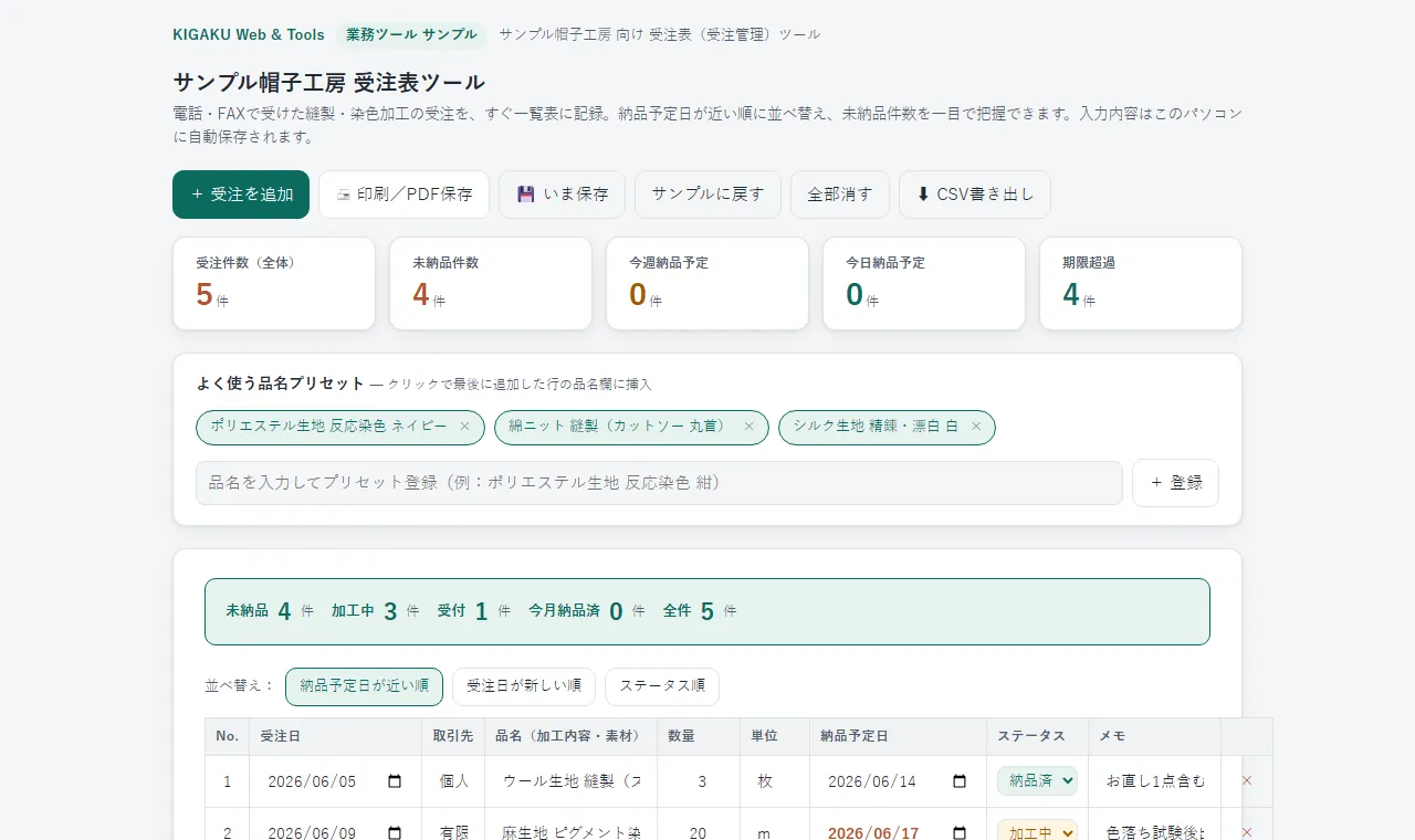 業務ツールの実画面プレビュー